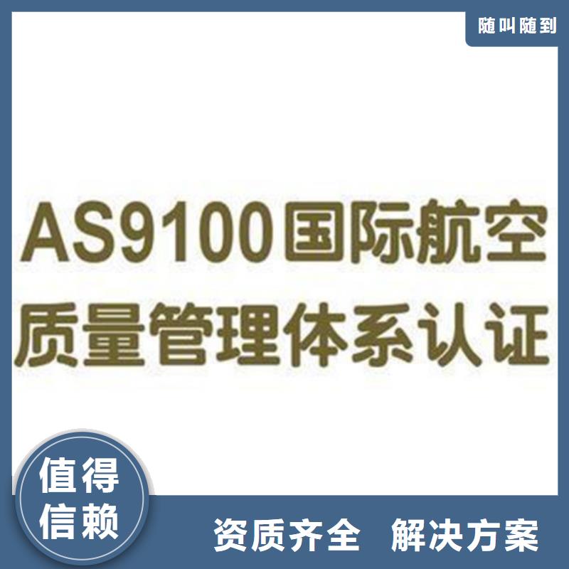 【AS9100认证】_ISO13485认证多年行业经验