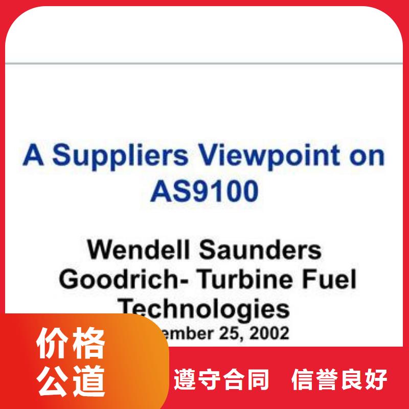 AS9100认证_ISO14000\ESD防静电认证经验丰富