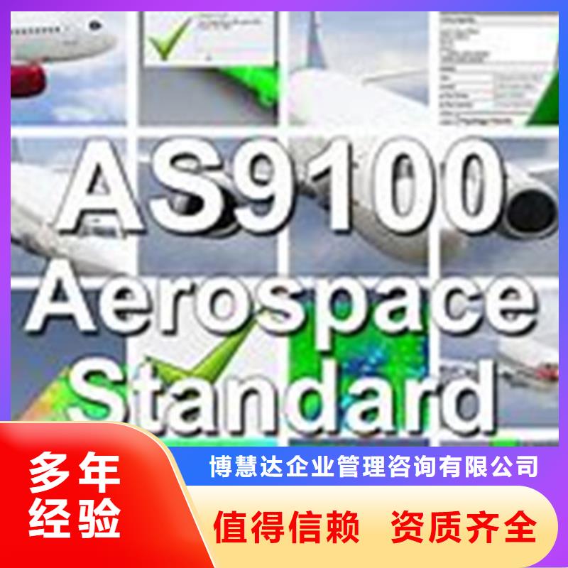 AS9100认证_GJB9001C认证长期合作