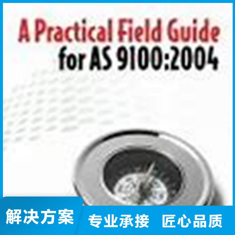 AS9100认证,【ISO13485认证】值得信赖