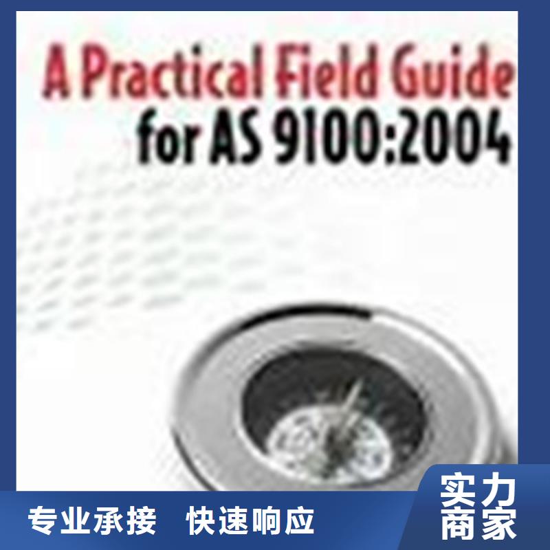 【AS9100认证】ISO9001\ISO9000\ISO14001认证效果满意为止