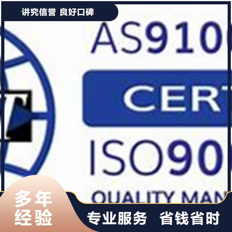 【AS9100认证-ISO14000\ESD防静电认证快速响应】