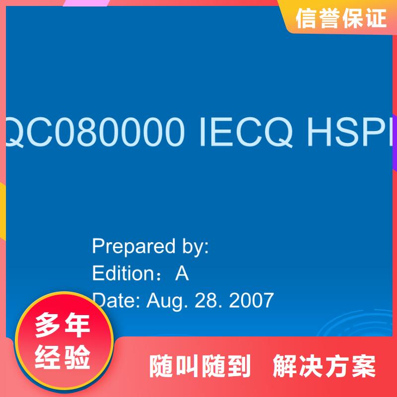 QC080000认证FSC认证良好口碑