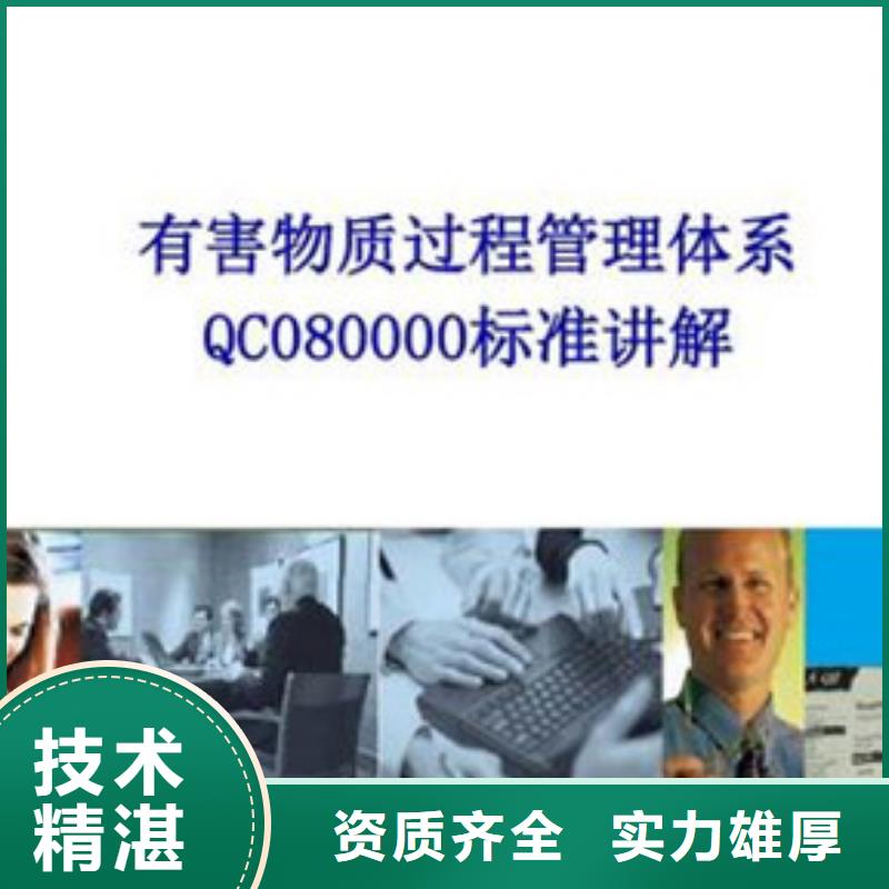 QC080000认证_IATF16949认证公司