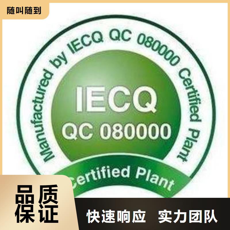 QC080000认证ISO13485认证正规公司