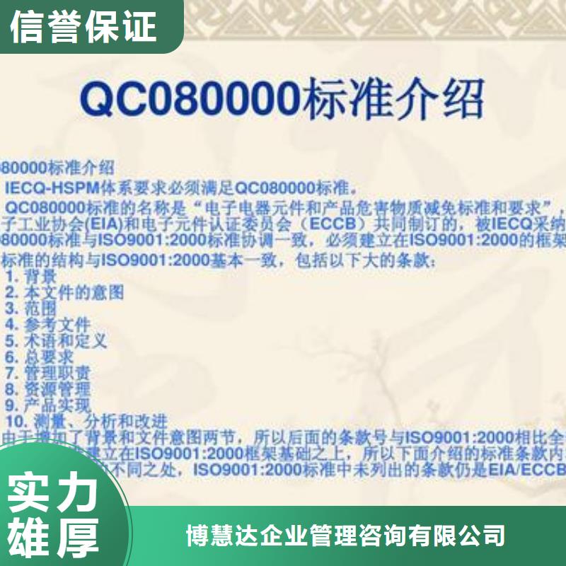 大朗镇QC080000认证收费标准