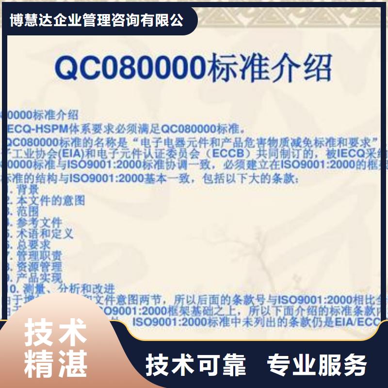 QC080000认证ISO13485认证正规公司