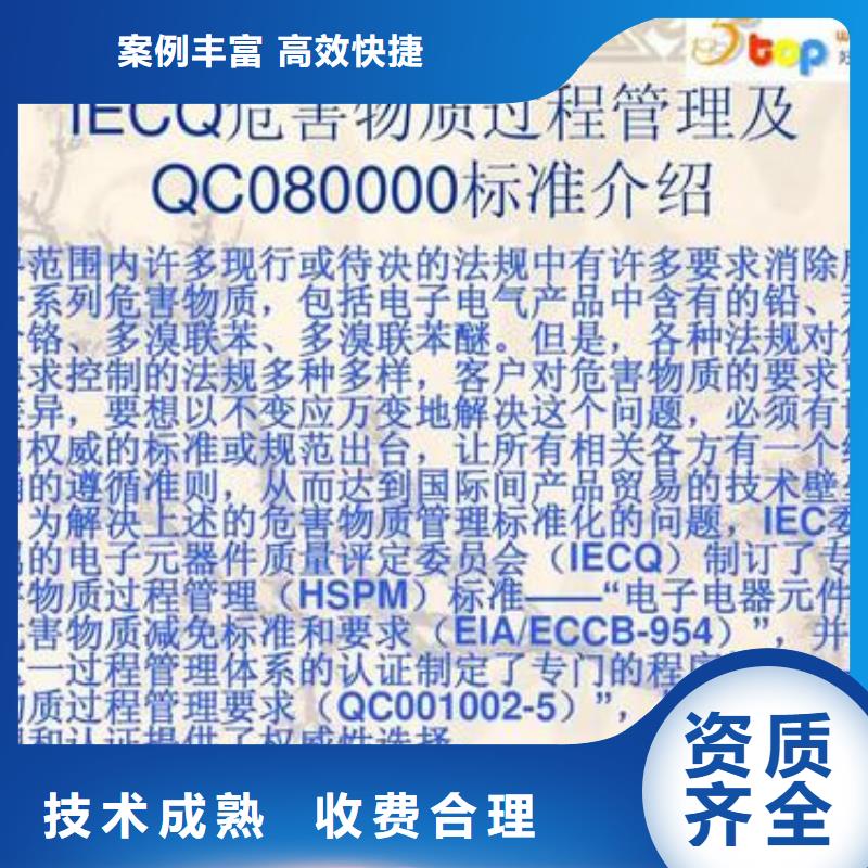 QC080000认证【ISO14000\ESD防静电认证】诚信