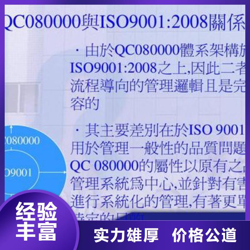 QC080000认证_【ISO10012认证】诚信