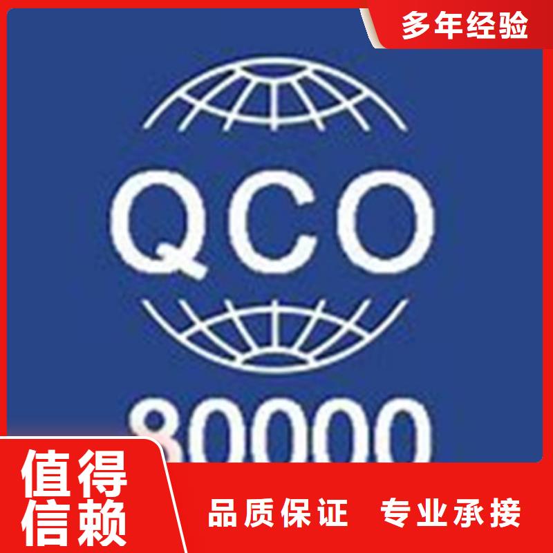QC080000认证知识产权认证/GB29490诚信