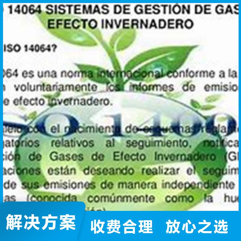 ISO14064认证GJB9001C认证诚信放心