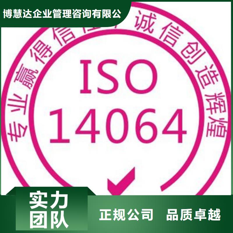 ISO14064认证AS9100认证实力商家