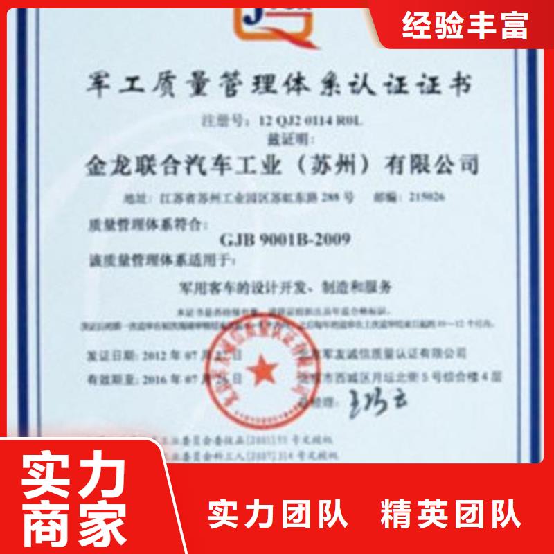 ISO14064认证GJB9001C认证诚信放心