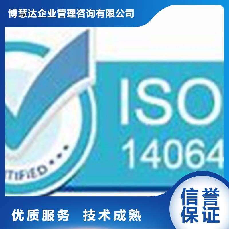 ISO14064认证IATF16949认证比同行便宜