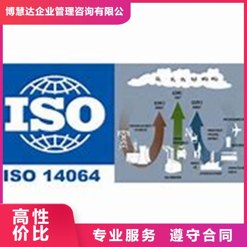 ISO14064体系认证条件有哪些