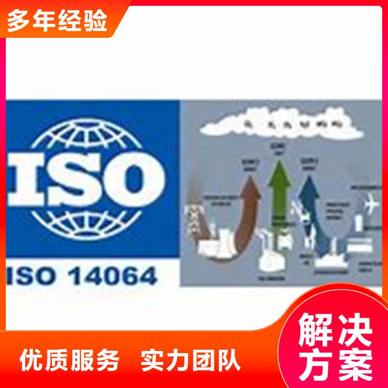 ISO14064认证要求有哪些