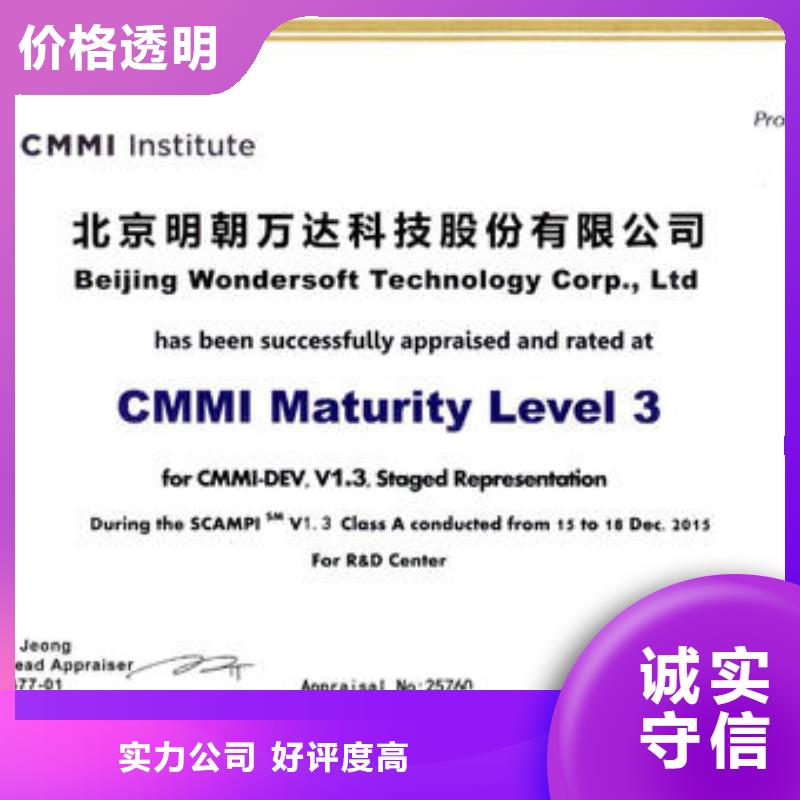 CMMI认证2.0版