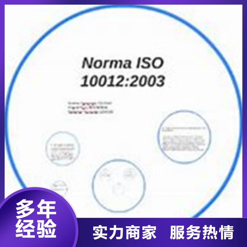 ISO10012认证AS9100认证良好口碑