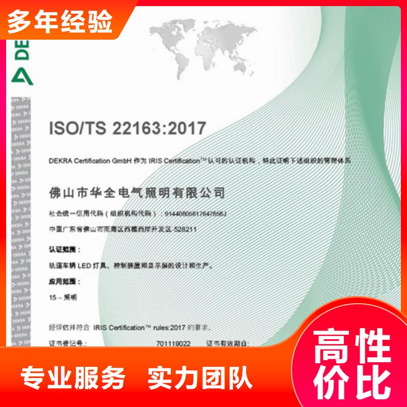 ISO\TS22163认证ISO9001\ISO9000\ISO14001认证技术比较好