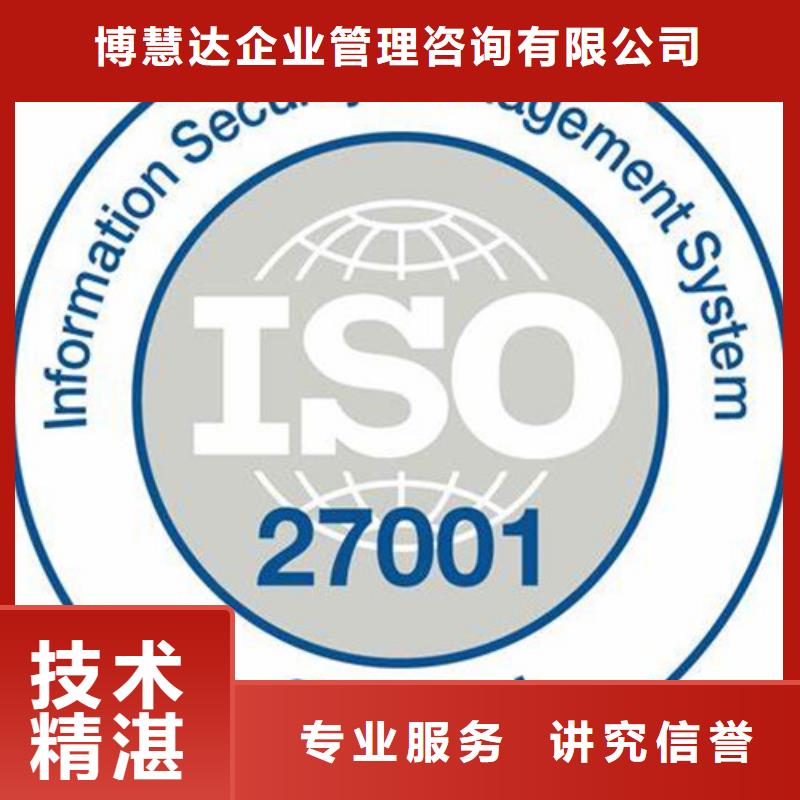 实力强有保证《博慧达》iso27001认证 FSC认证多年行业经验