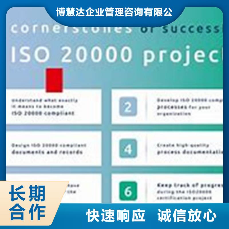 iso20000认证ISO9001\ISO9000\ISO14001认证专业可靠