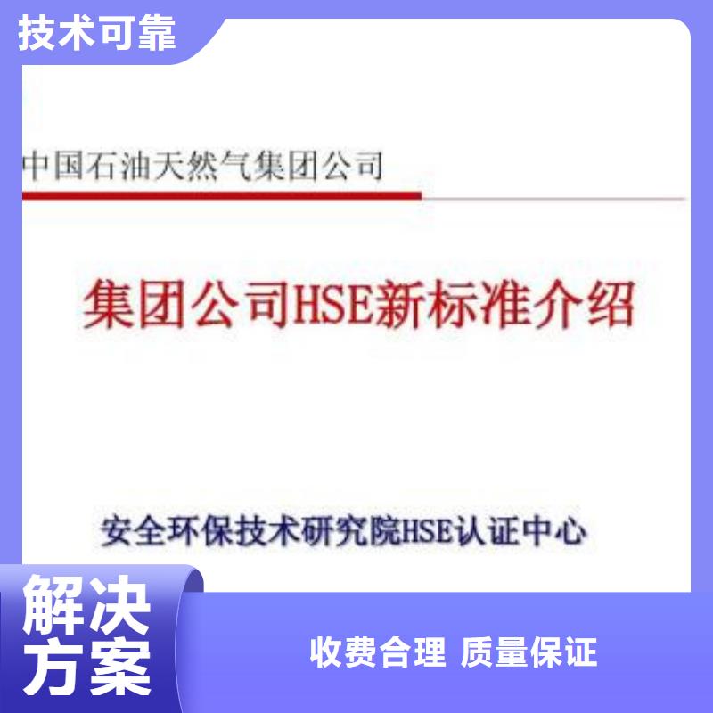 HSE认证AS9100认证服务热情