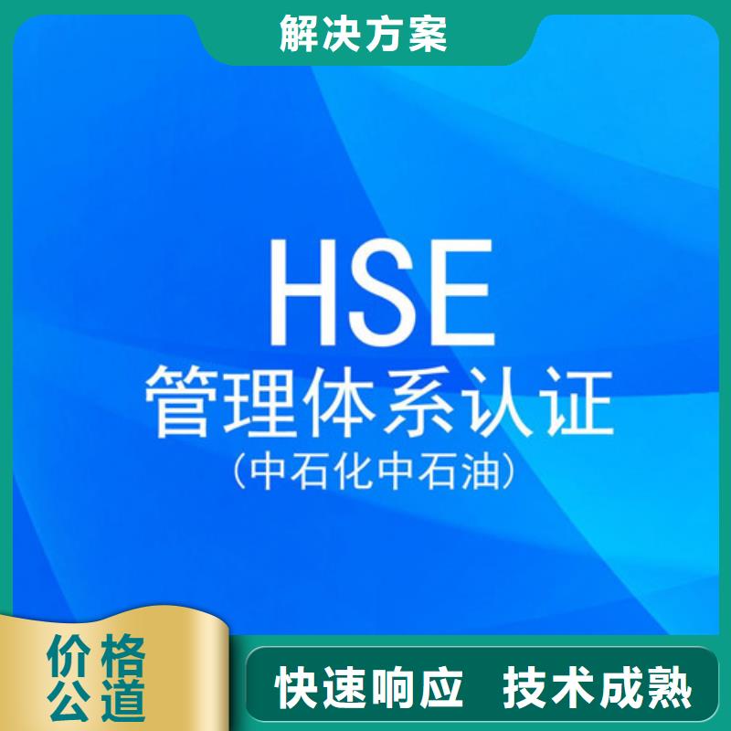宜秀HSE环境健康安全认证快速出证