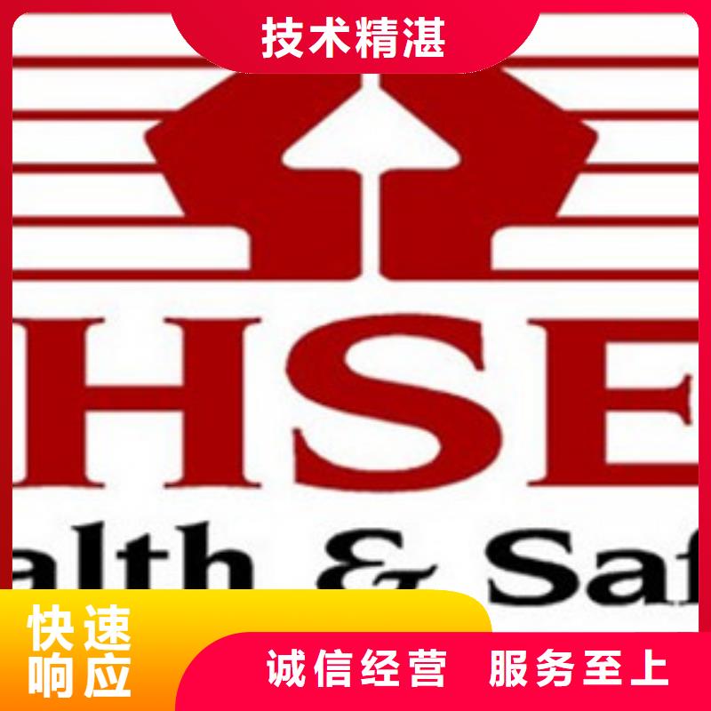 宜秀HSE环境健康安全认证快速出证