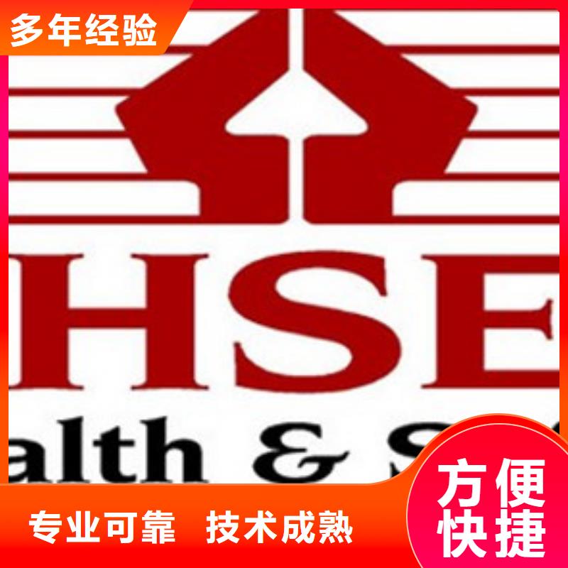 HSE体系认证不通过退款