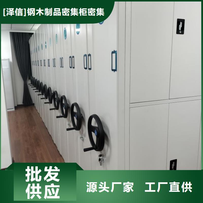 海量货源【泽信】档案管理密集柜