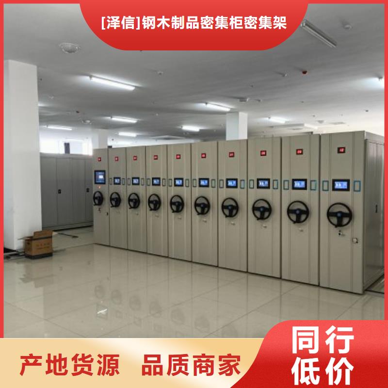 总代理【泽信】密集型档案移动柜
