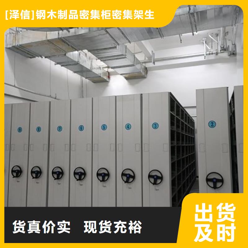 厂家地址【泽信】不动产档案密集架