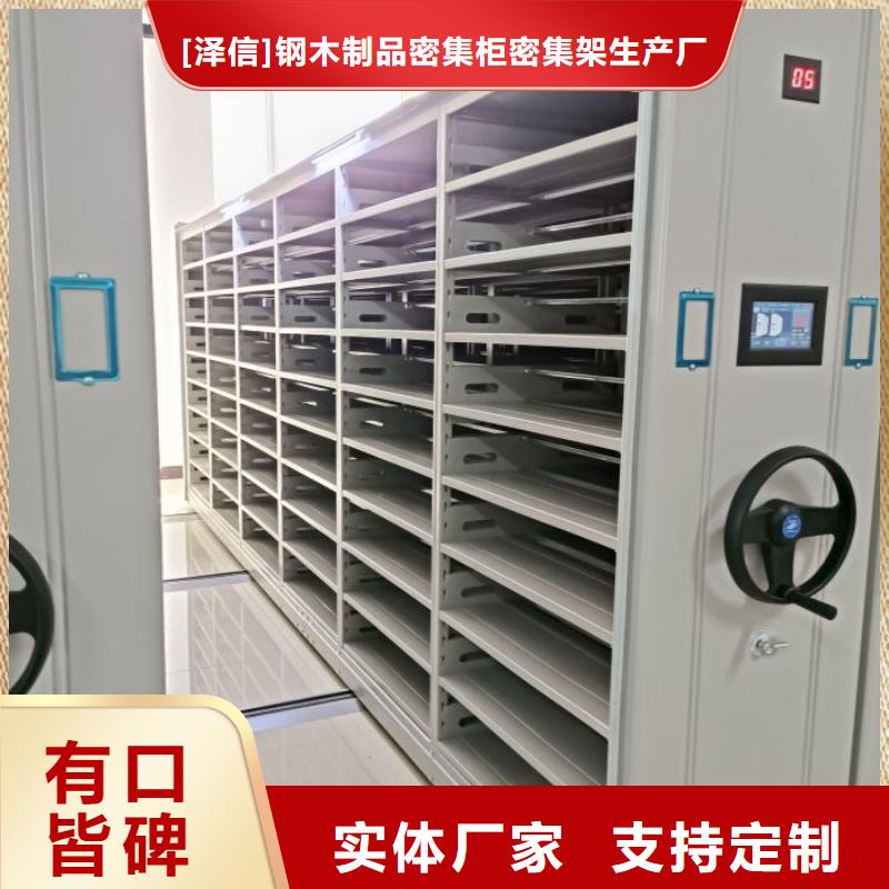 放心满意【泽信】直列式档案密集架