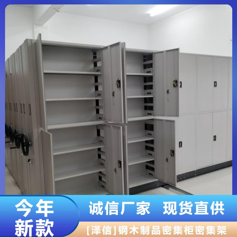 城建档案管理密集架厂家-找[泽信]钢木制品密集柜密集架生产厂家