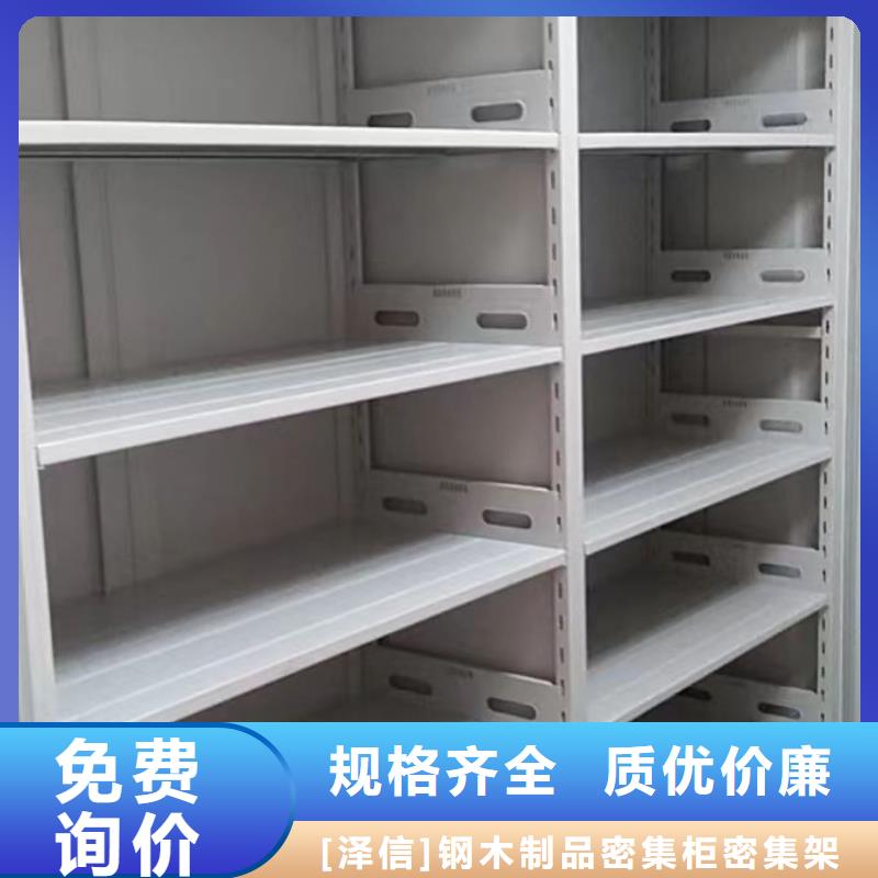 生产厂家哪家好【泽信】密集档案存放柜