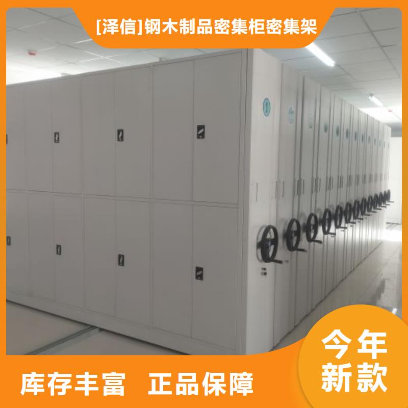 一站购齐【泽信】密集档案架