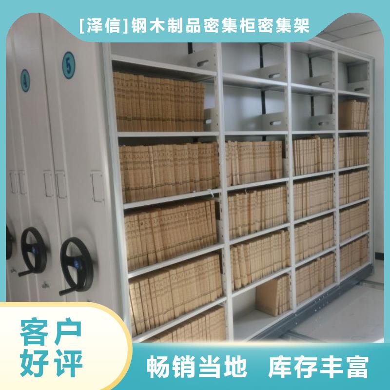 厂家客户至上【泽信】档案图纸密集架