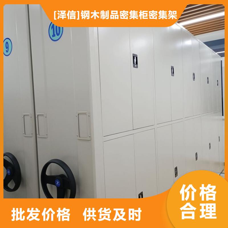 厂家坚持追求高质量产品【泽信】电脑密集架