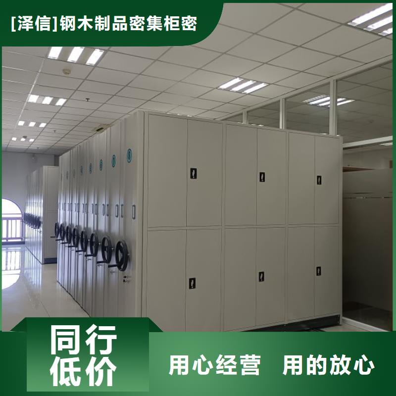 务实发展【泽信】樟木密集架