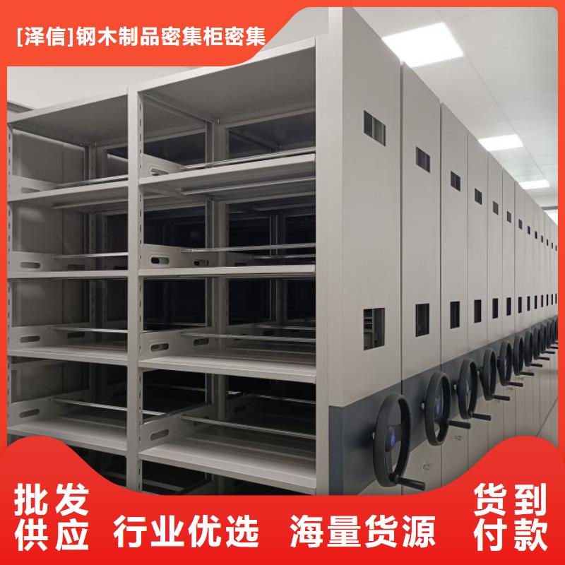 厂家供货【泽信】档案存放密集柜