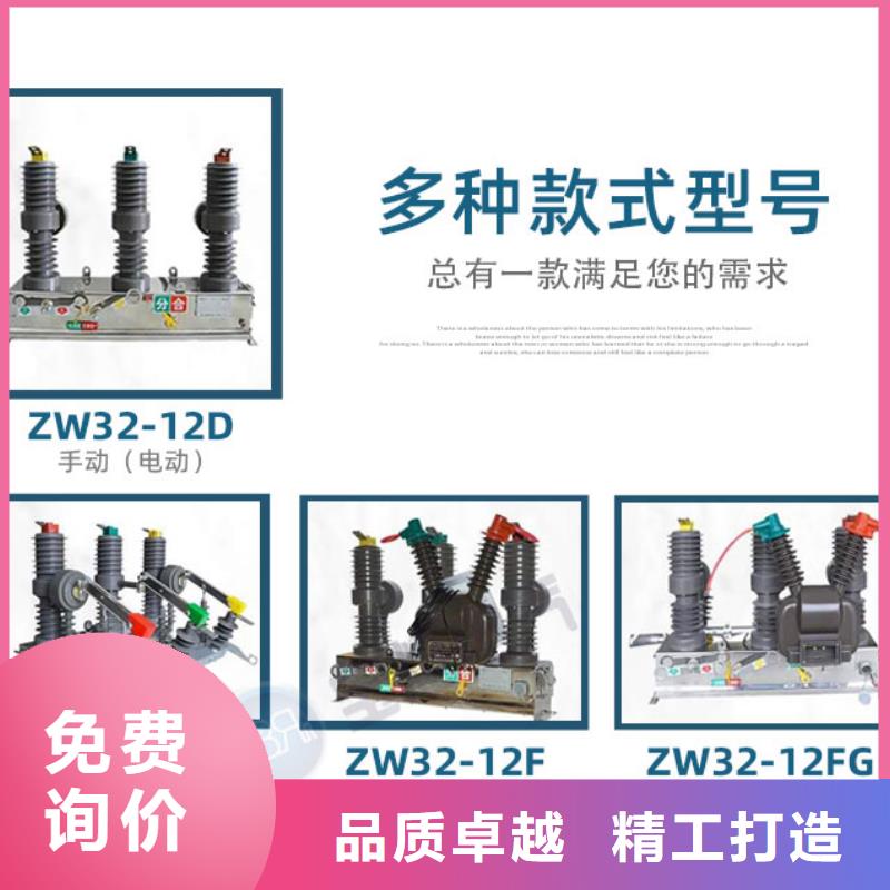 ZW32户外高压真空断路器柱上断路器厂家直销