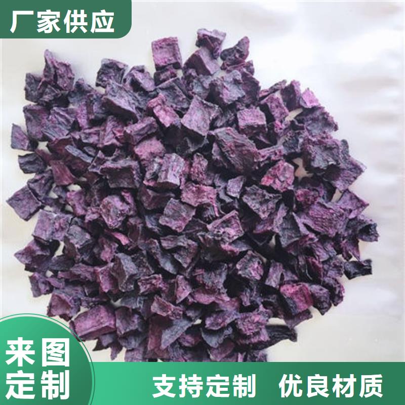 紫甘薯丁
优质供货商