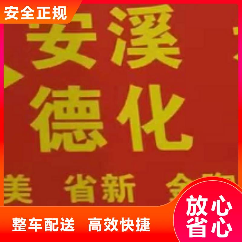 【威海物流公司厦门到威海物流专线运输公司零担大件直达回头车各种车型都有】