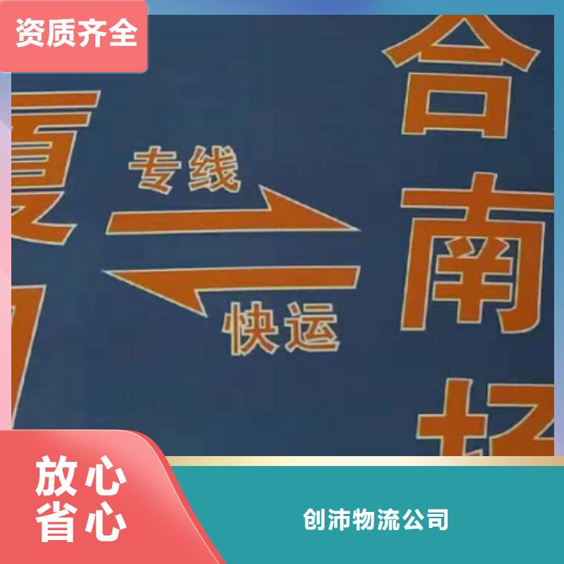 南京【物流专线】 厦门到南京专线物流货运公司整车大件托运返程车安全正规