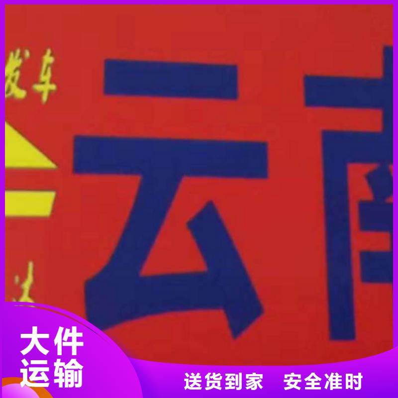 聊城货运公司】厦门到聊城物流运输专线公司返程车直达零担搬家放心省心