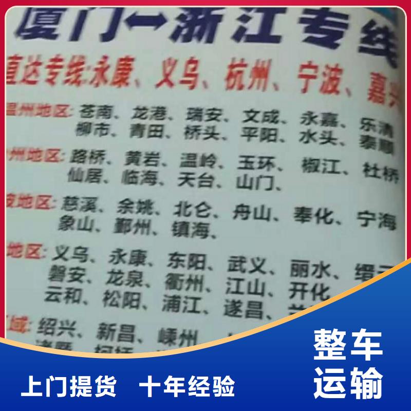 莆田货运公司】厦门到莆田物流专线货运公司托运冷藏零担返空车冷链物流