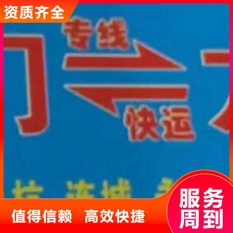 聊城货运公司】厦门到聊城物流运输专线公司返程车直达零担搬家放心省心