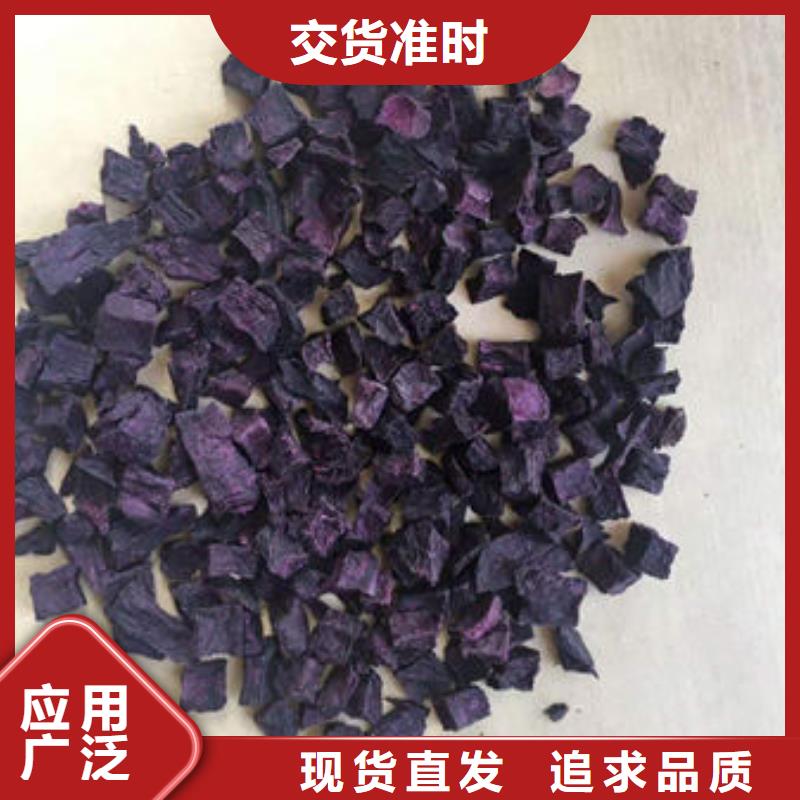 紫地瓜丁厂家直销