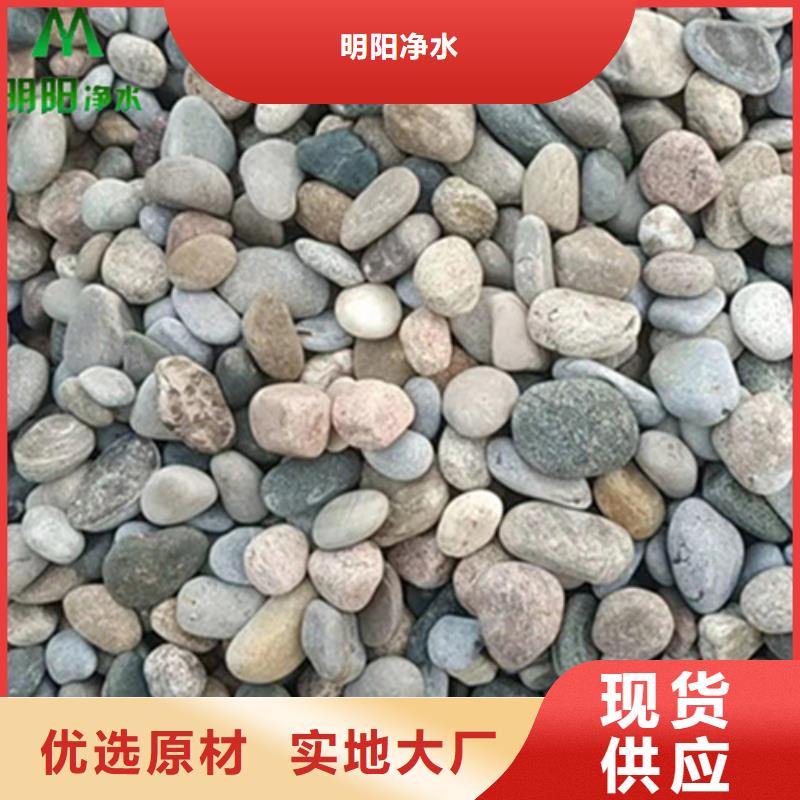 鹅卵石【无烟煤滤料】精致工艺