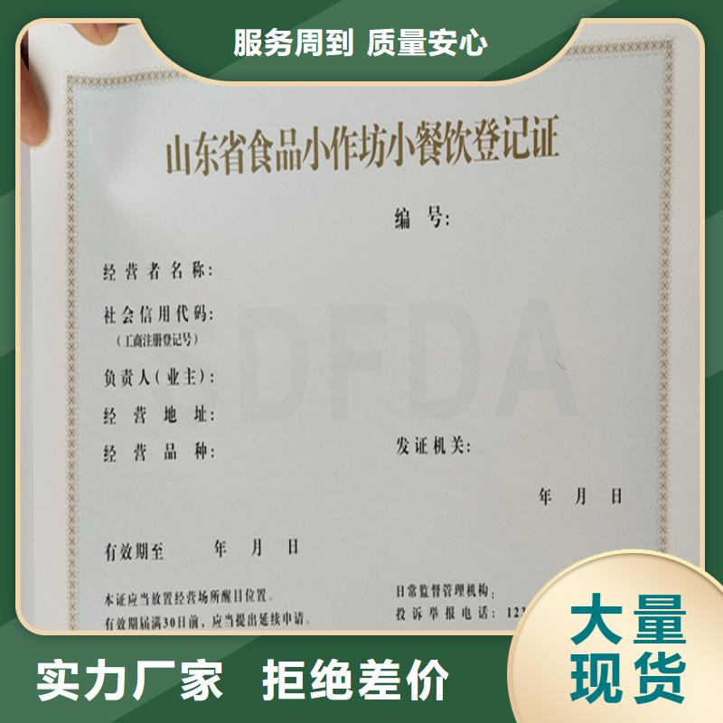 【食品经营许可证防伪印刷厂一站式采购方便省心】